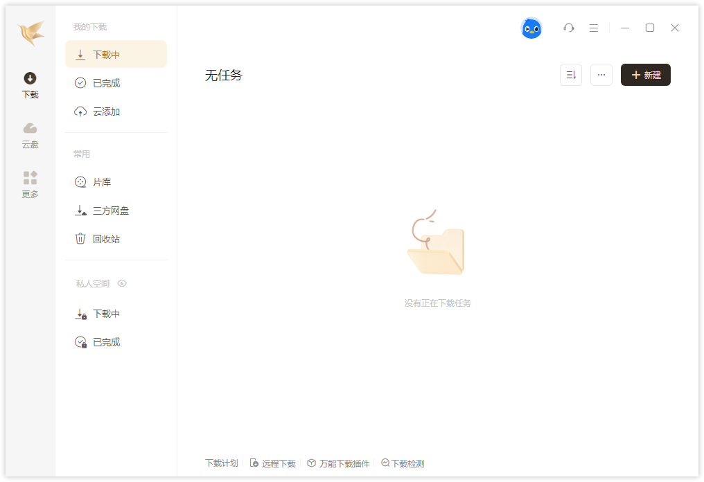 迅雷12舒爽版 v12.4.7.3858 优化安装版
