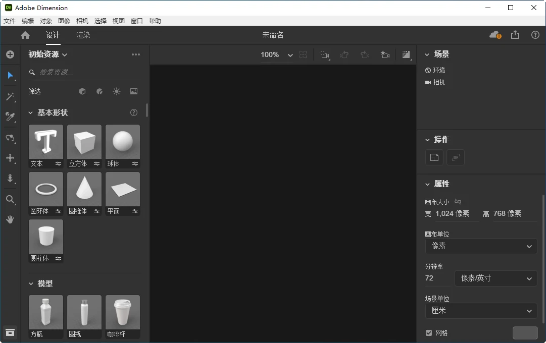 3D渲染设计 Adobe Dimension v4.1.7.4712 中文免激活特别版-图片3