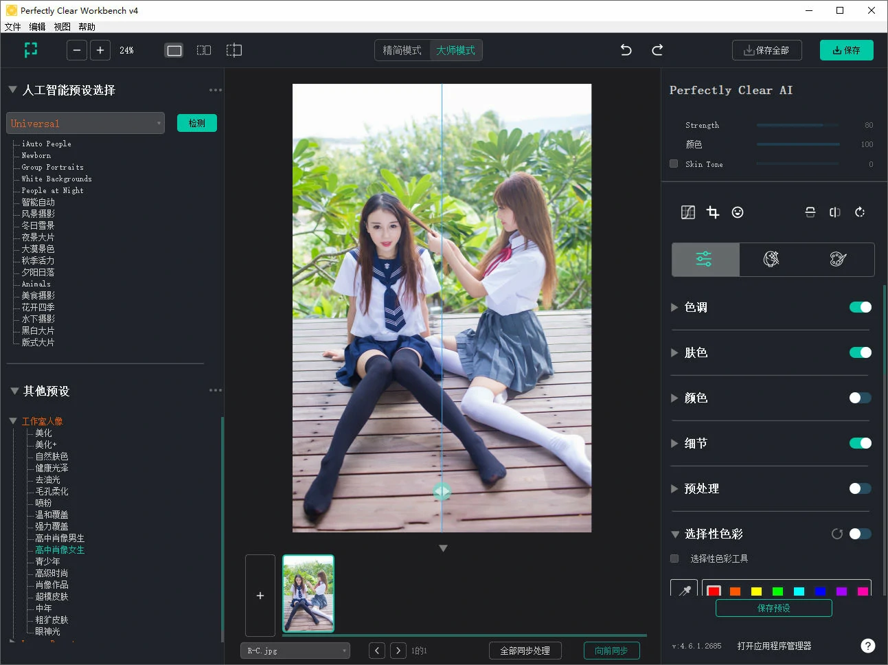 专业图像校正增强工具 Perfectly Clear WorkBench v5.0.1.3052 绿色便携版-图片2