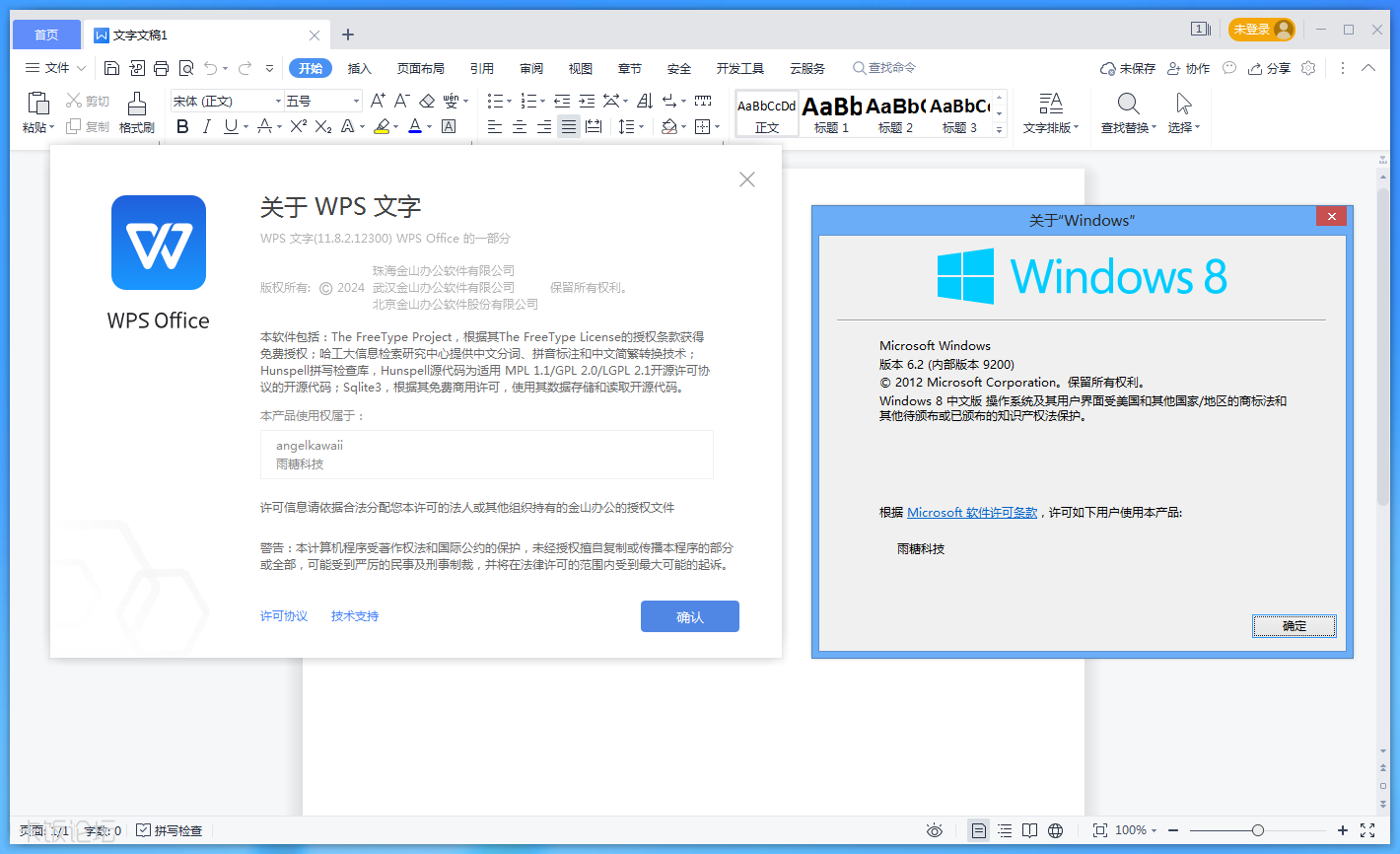 国产办公软件 WPS Office 2019 雨糖科技特别版 v11.8.2.12330