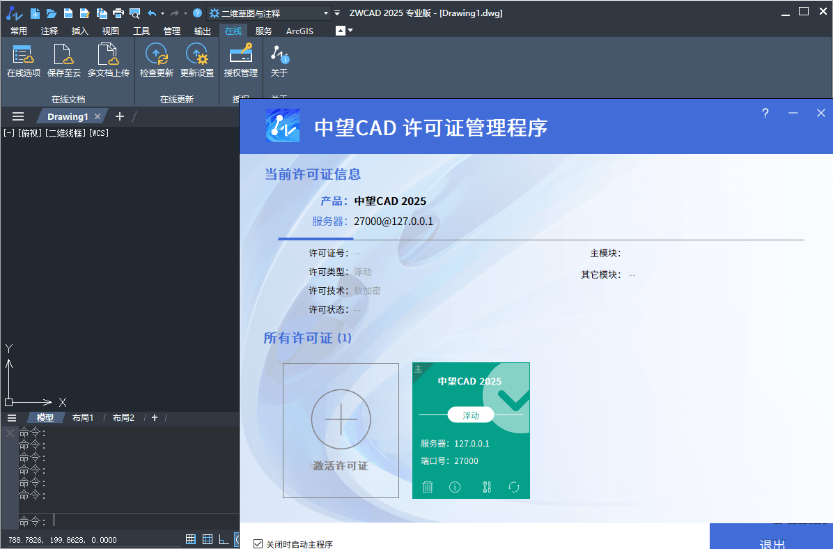 国产CAD制图软件 中望CAD 2025 SP1.4 简体中文破解专业版