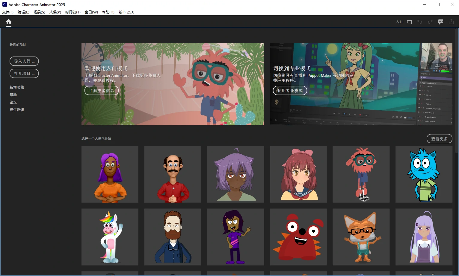 动画制作 Adobe Character Animator 2025 v25.6.0.95 中文免激活直装版-图片2