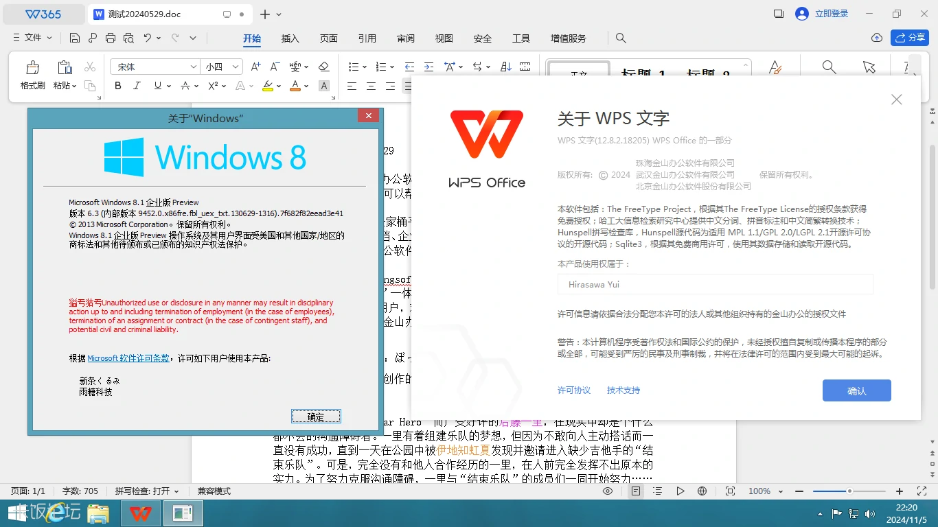 国产办公软件 WPS Office 2023 雨糖科技特别版 v12.1.0.24657 / v12.1.0.24655
