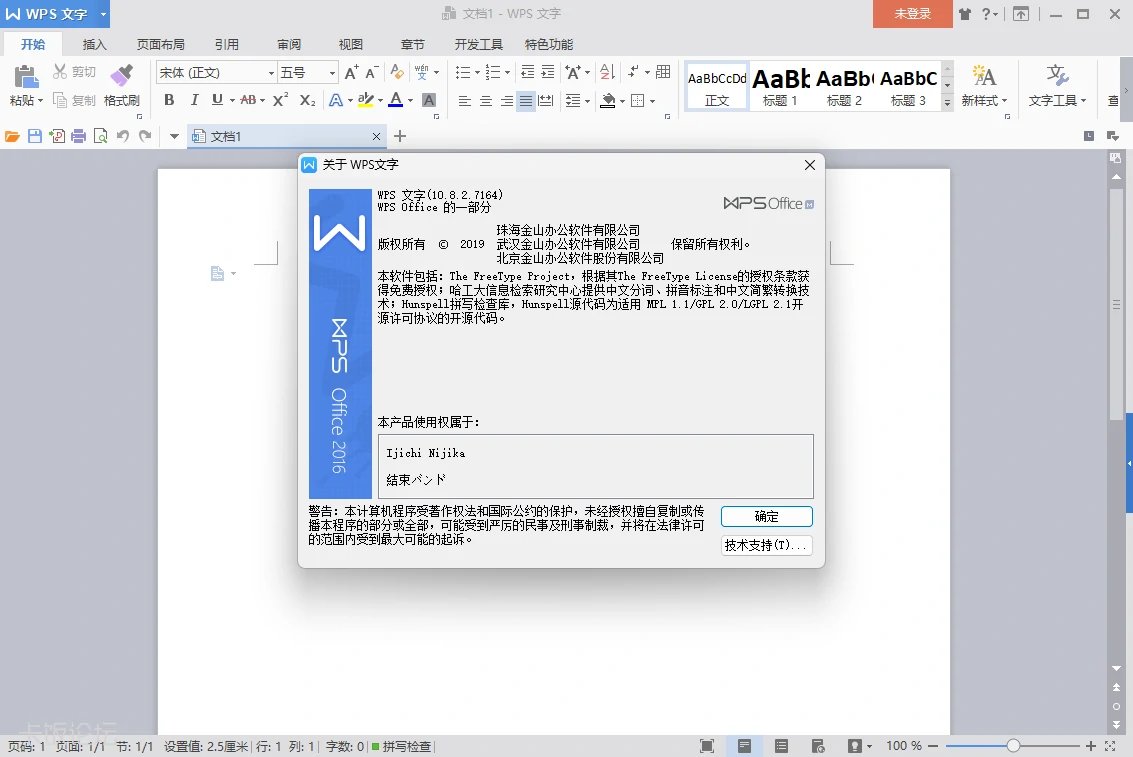国产办公软件 WPS Office 2016 雨糖科技特别版 v10.8.2.7164