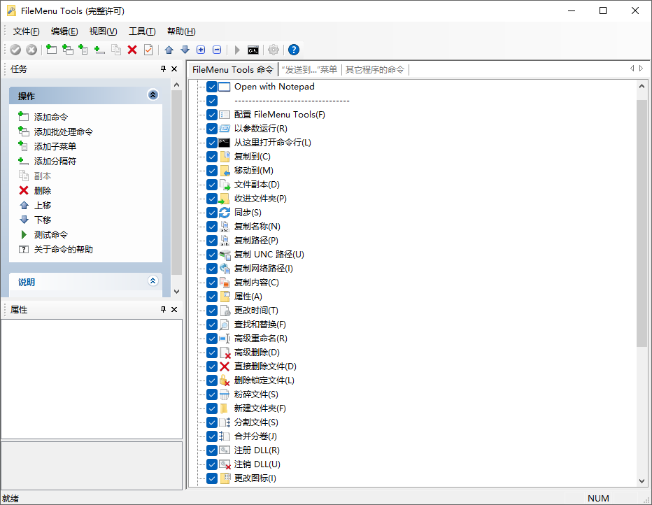 Windows 右键菜单增强工具 FileMenu Tools v8.6.0 中文绿色便携全功能版