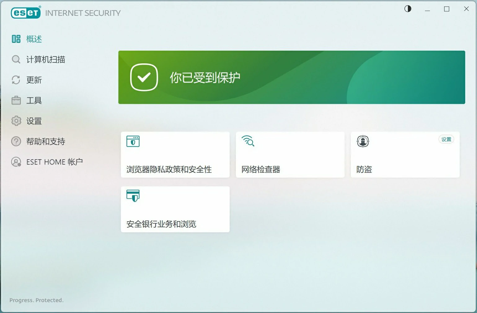 杀毒软件 ESET Internet Security v19.0.14.0 家庭特别版-图片1