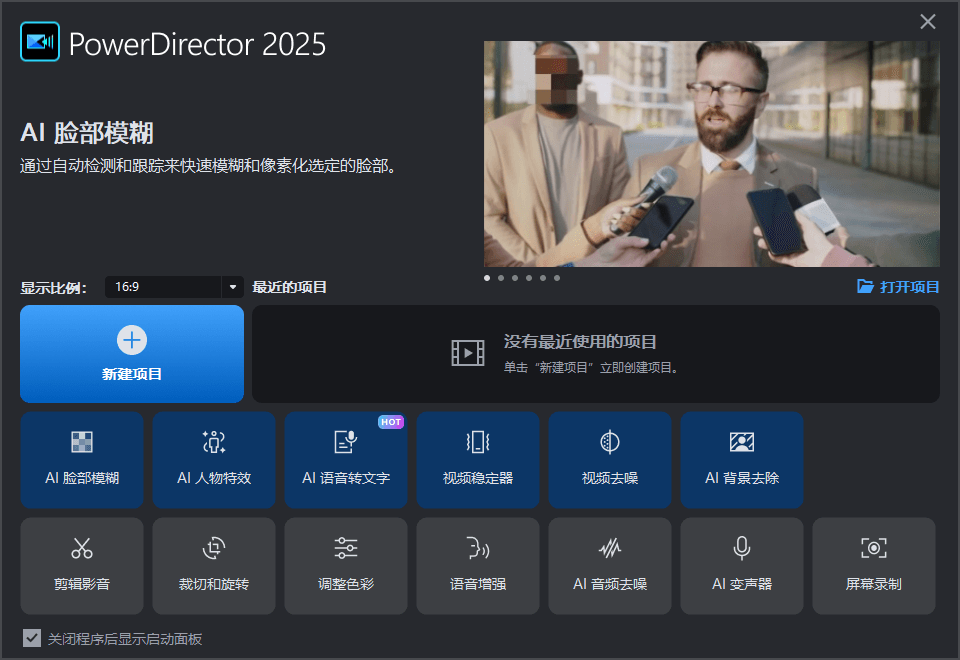 威力导演2025 PowerDirector v23.6.1923.0 中文绿色便携版