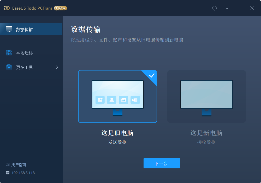 易我电脑迁移 EaseUS Todo PCTrans v14.2.3 安装版(含注册机)