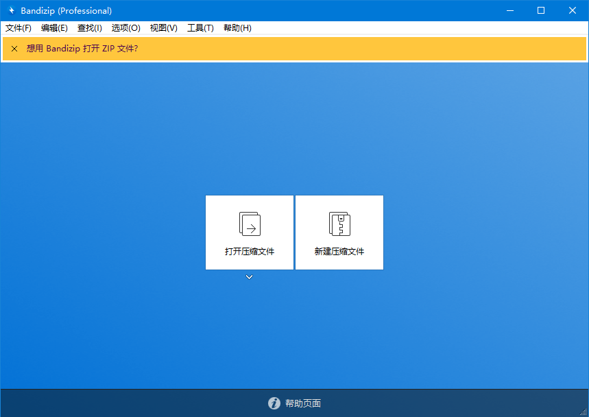 解压缩软件 Bandizip v7.40 中文专业便携版 & 安装版