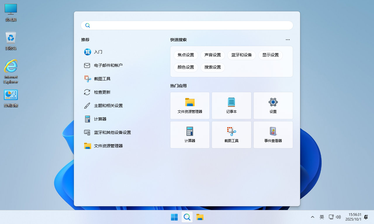 不忘初心 Windows11 25H2 26200.6899 X64 无更新纯净精简版(集成运行库、修复DirectX)