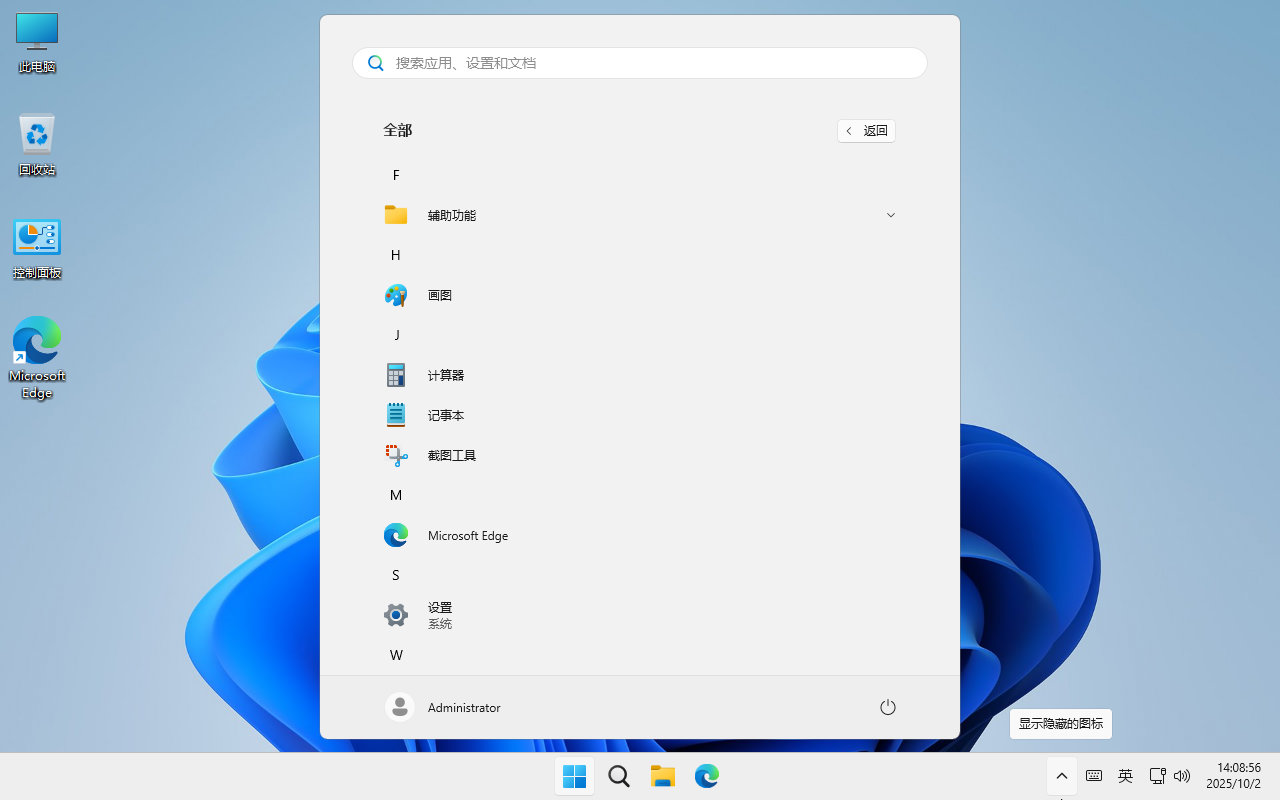 不忘初心 Windows11 25H2 26200.6899 X64 可更新纯净精简版