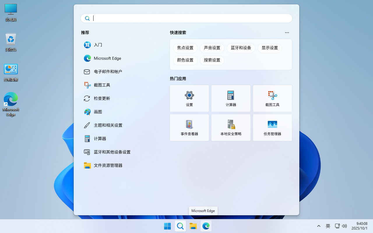 不忘初心 Windows11 25H2 26200.6899 X64 可更新纯净精简版