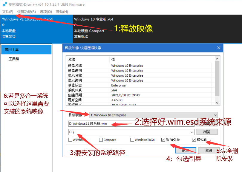 .wim .esd压缩格式的系统快速安装图文教程