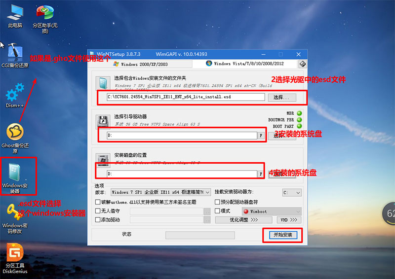 .wim .esd压缩格式的系统快速安装图文教程