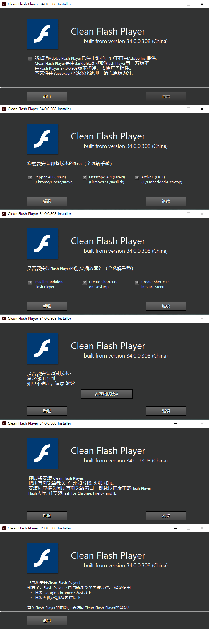 多媒体程序播放器 Adobe Flash Player v34.0.0.342 去广告纯净版