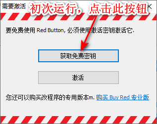 Windows优化和清理工具 Red Button v6.7 汉化便携版