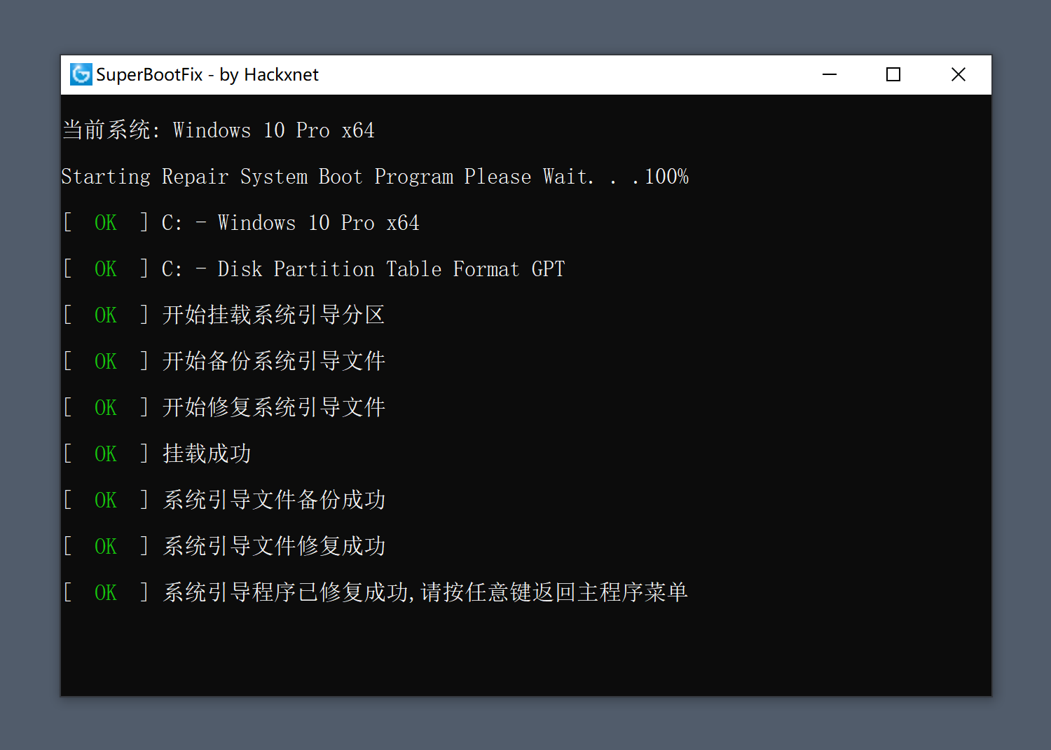 超级引导修复程序 SuperBootFix v2025