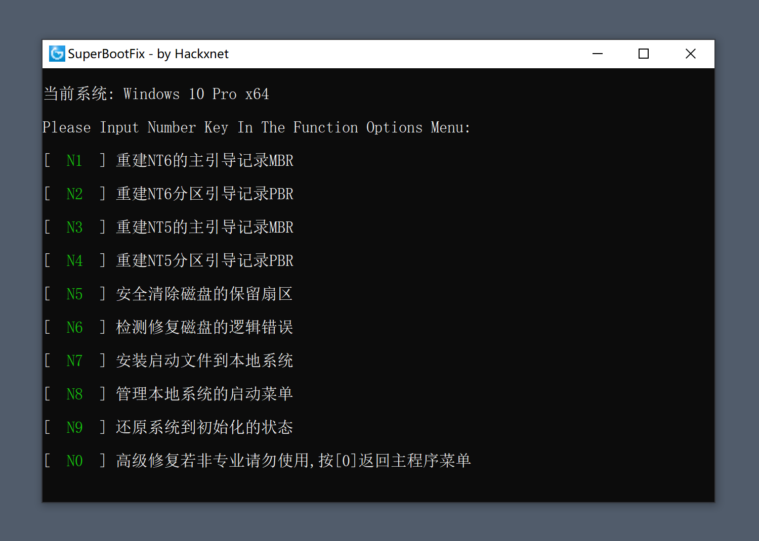 超级引导修复程序 SuperBootFix v2025