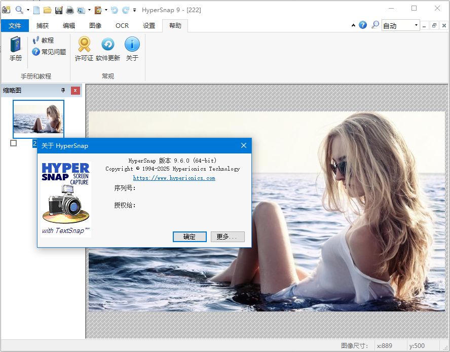 电脑截图软件 HyperSnap v9.6.0 汉化绿色破解版