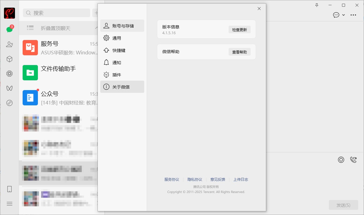 微信PC正式版 WeChat v4.1.5.16 去升级多开防撤回绿色版