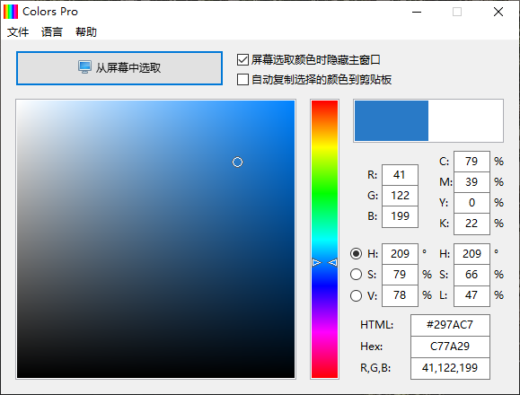 屏幕颜色拾取工具 Colors Pro v3.2.0 中文单文件版