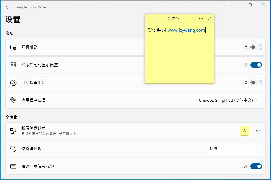 桌面便签助手 Simple Sticky Notes v6.8.5.0 中文绿色单文件版