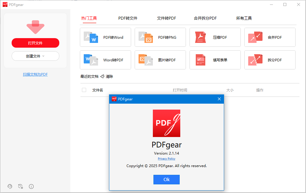 全能PDF工具集套装 PDFgear v2.1.14 绿色便携版