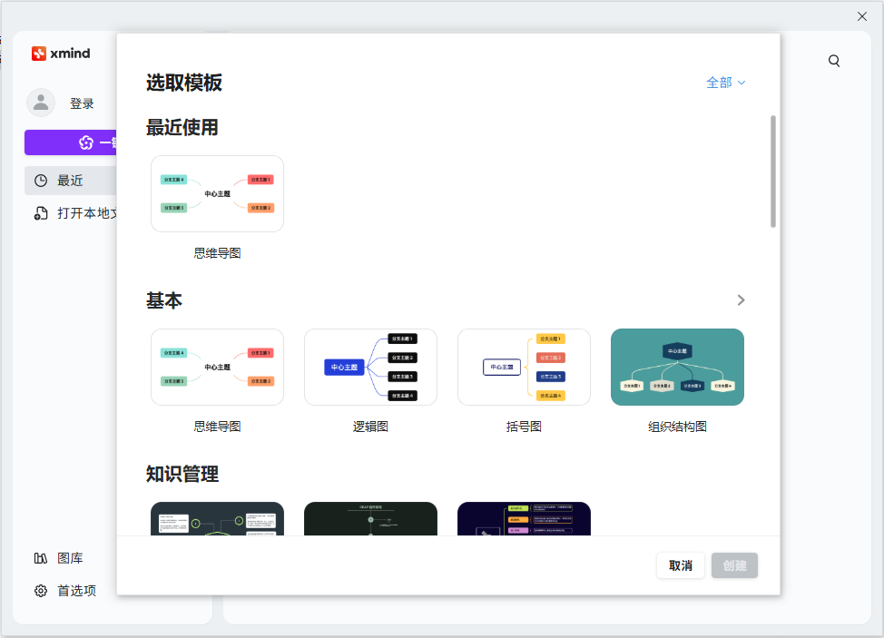 思维导图 XMind 2025 v26.01.07145 x64 中文免安装绿色版