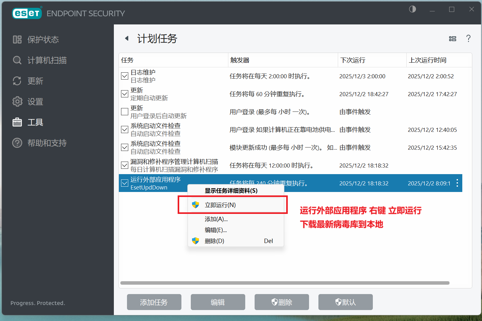 杀毒软件 ESET Internet Security v19.0.14.0 家庭特别版-图片2