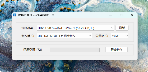 玩酷之家启动U盘制作工具 CoolStartup v13.0.0 中文安装版+绿色版-图片1