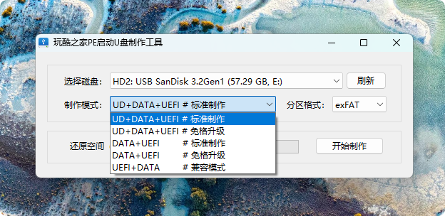 玩酷之家启动U盘制作工具 CoolStartup v13.0.0 中文安装版+绿色版-图片2