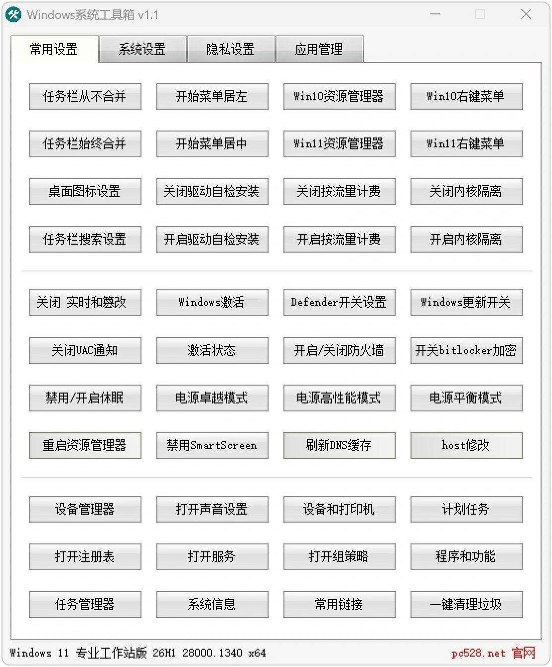 Windows系统工具箱(系统优化与维护工具) V1.1 中文绿色便携版-图片1