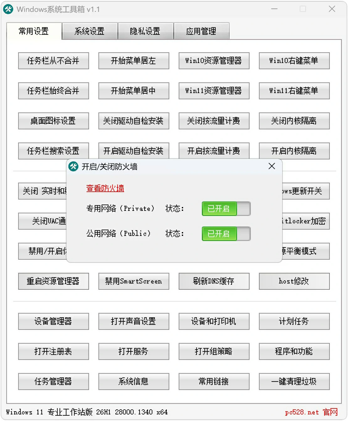 Windows系统工具箱(系统优化与维护工具) V1.1 中文绿色便携版-图片4
