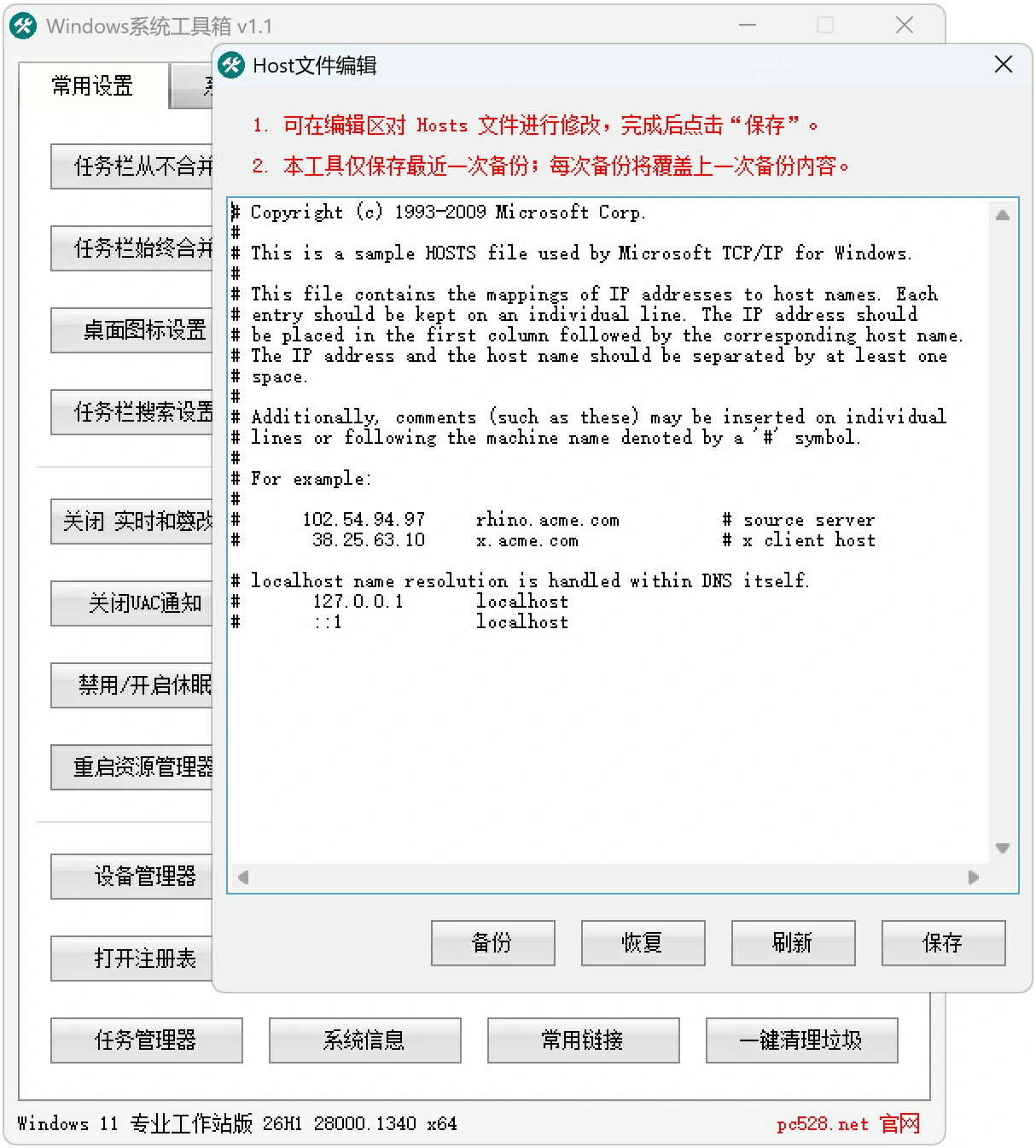 Windows系统工具箱(系统优化与维护工具) V1.1 中文绿色便携版-图片5