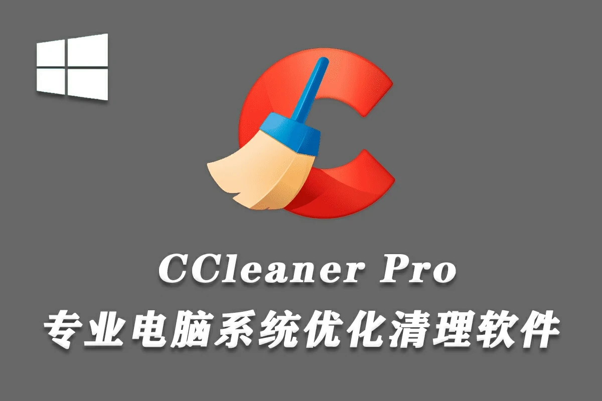 系统优化清理 CCleaner v7.4.1172 x64 中文绿色安装版-图片1