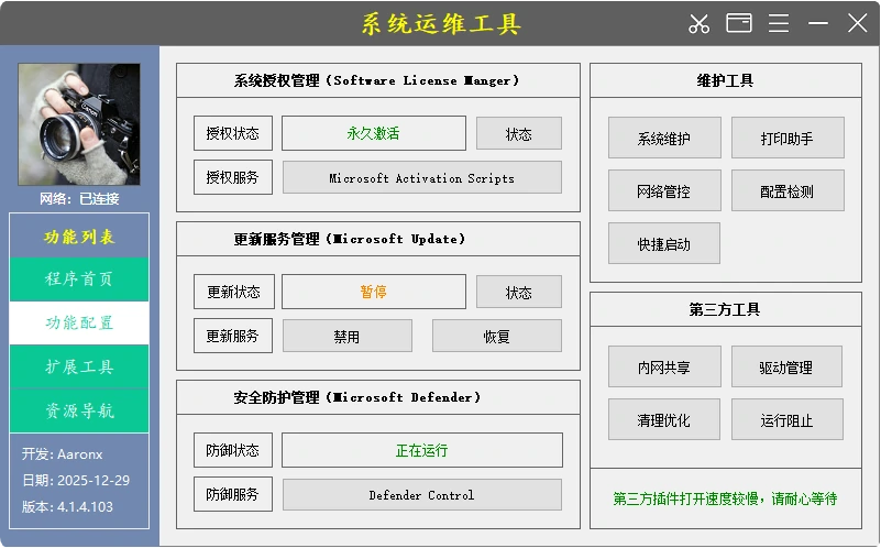 系统运维工具 v4.1.4.0103 中文绿色单文件版