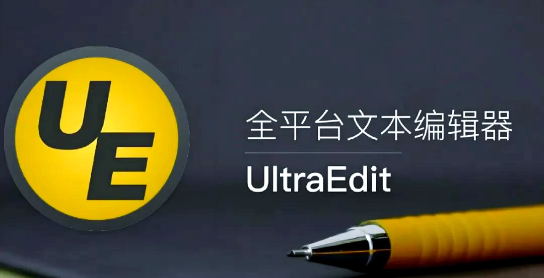 文本/十六进制编辑工具 IDM UltraEdit v32.2.0.8 免安装绿色版-图片1