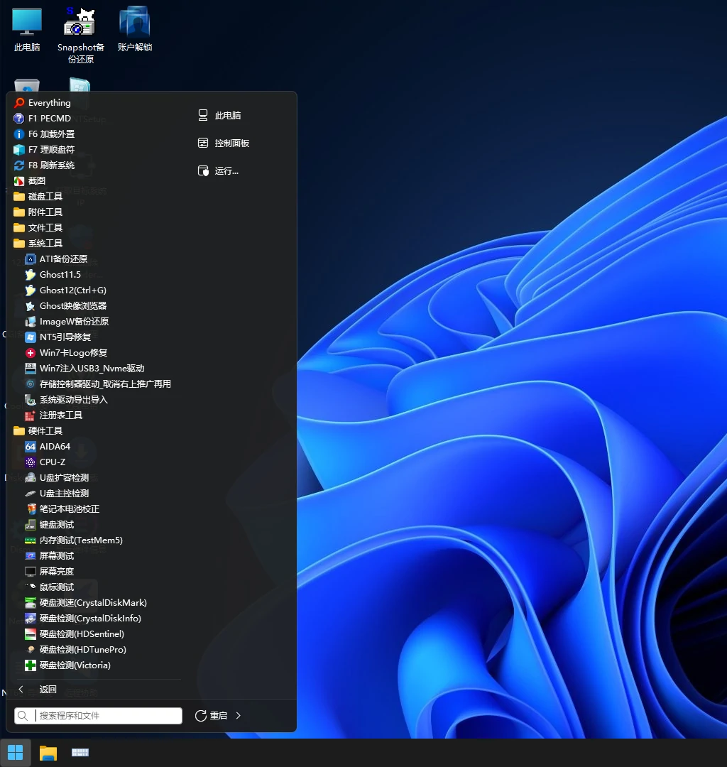 一盘走天下 03PE+10PE+11PE 多合一(PE 维护系统)-图片6
