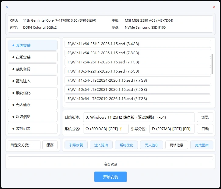 一键装机工具 Fast Ghost Installer(FGI)v2.0(20260208更新)-图片1