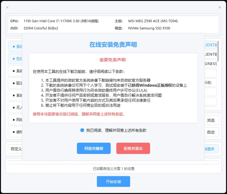 一键装机工具 Fast Ghost Installer(FGI)v2.0(20260208更新)-图片2
