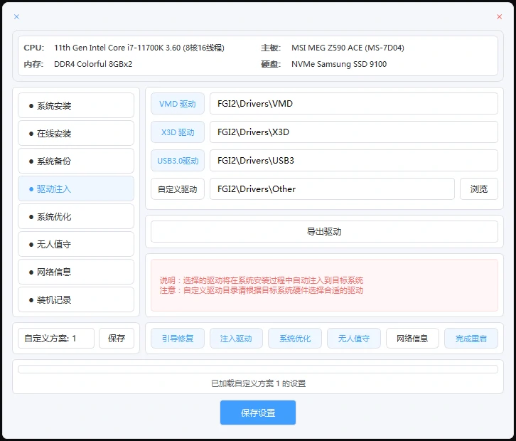 一键装机工具 Fast Ghost Installer(FGI)v2.0(20260208更新)-图片4
