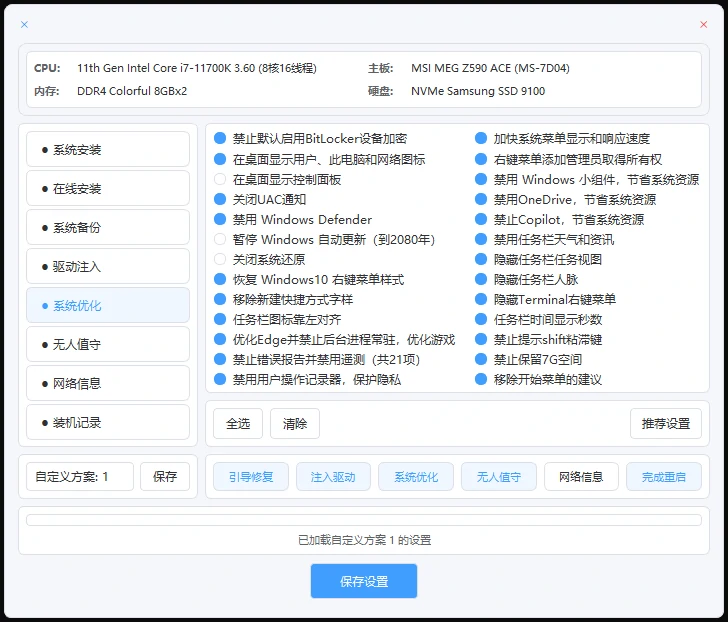 一键装机工具 Fast Ghost Installer(FGI)v2.0(20260208更新)-图片5