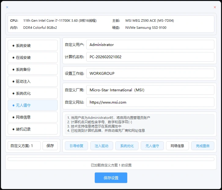 一键装机工具 Fast Ghost Installer(FGI)v2.0(20260208更新)-图片6