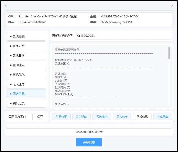 一键装机工具 Fast Ghost Installer(FGI)v2.0(20260208更新)-图片7