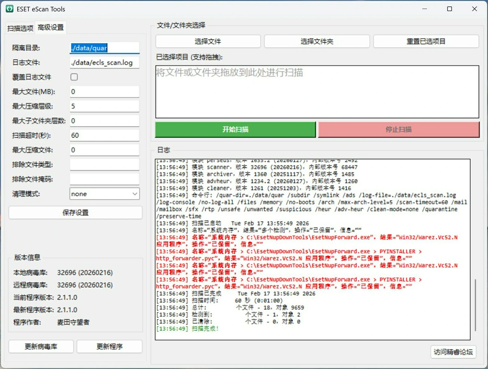 ESET 绿色扫描工具 ESET eScan Tools v2.1.1.0 绿色便携版-图片2