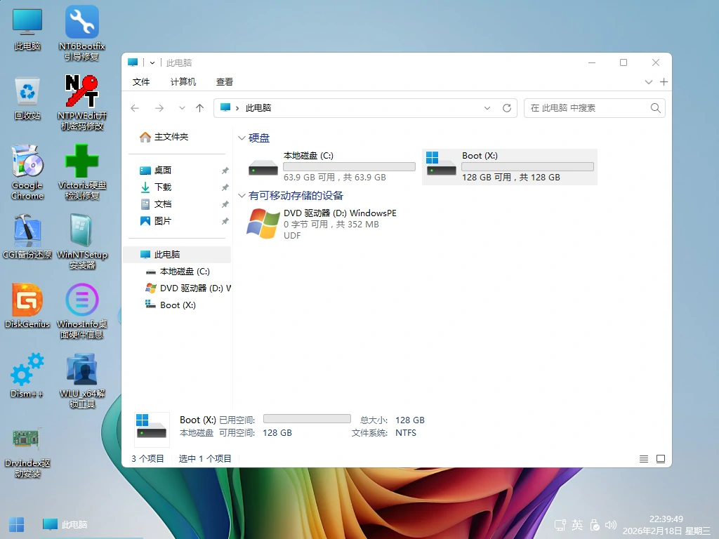 Windows11_25H2_x64_26200 声网版 PE-图片2