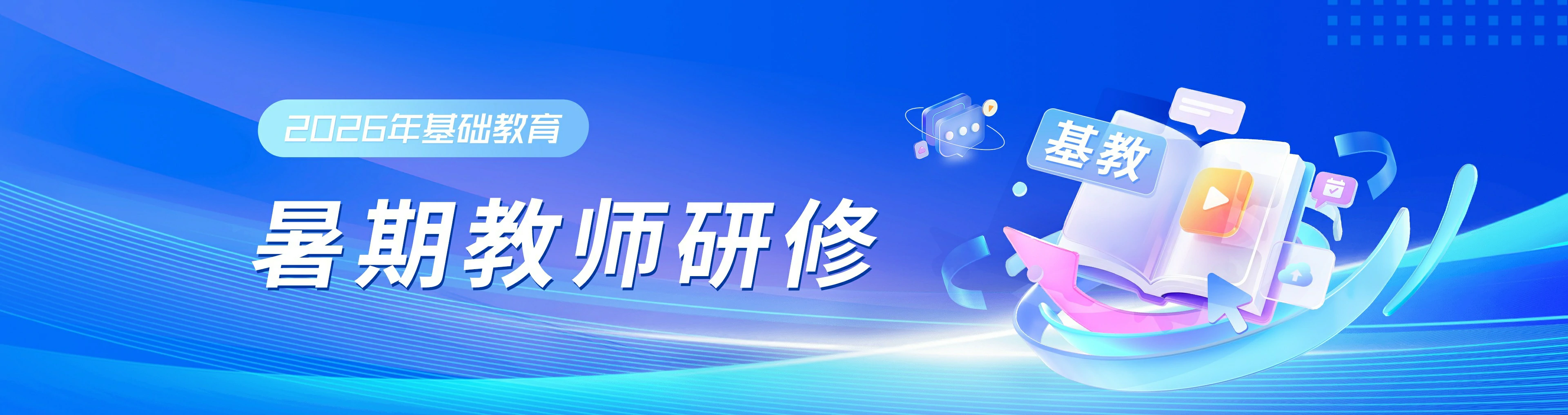2026年暑期教师研修快速学习教程(图文+视频)-图片1