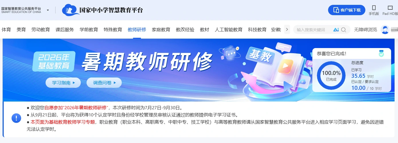 2026年暑期教师研修快速学习教程(图文+视频)-图片18